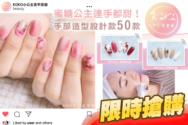 KOKO小公主美甲美容