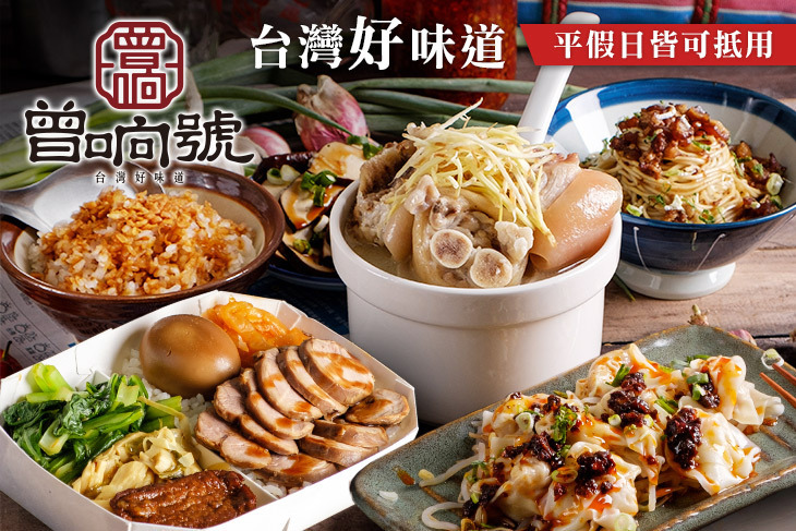 曾响號-台灣好味道