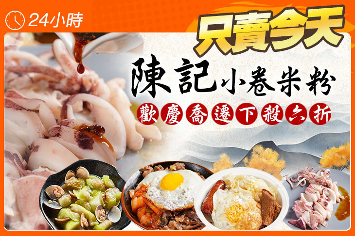 陳記小卷米粉(苓雅店)