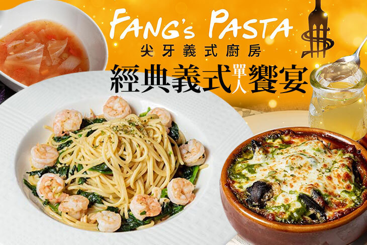 尖牙義式廚房(新北土城店)(莫凡彼集團)