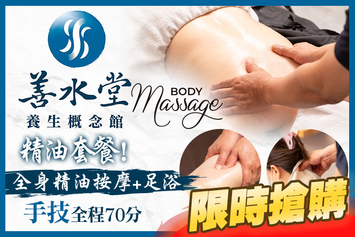 善水堂養生概念館(五權館)