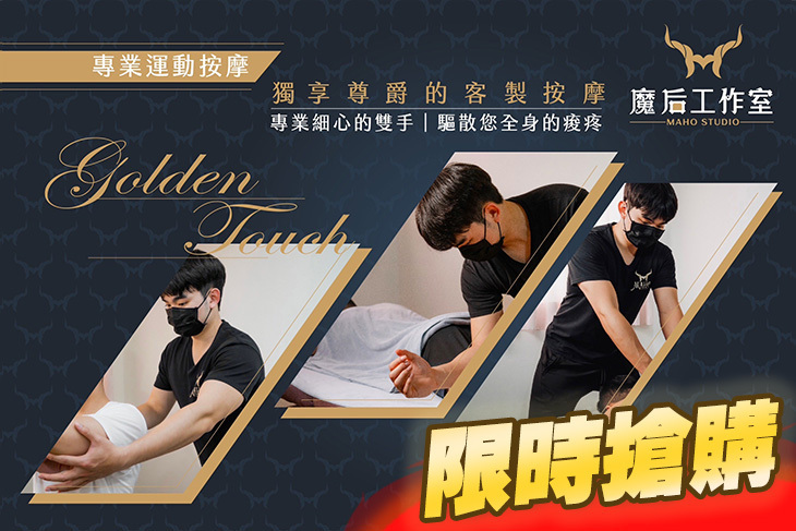 魔后運動按摩工作室