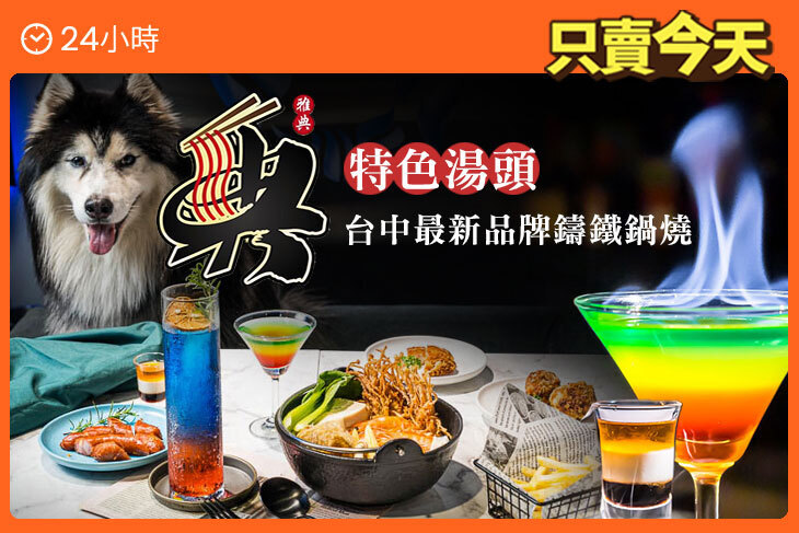 雅典鑄鐵鍋燒/Life Bar