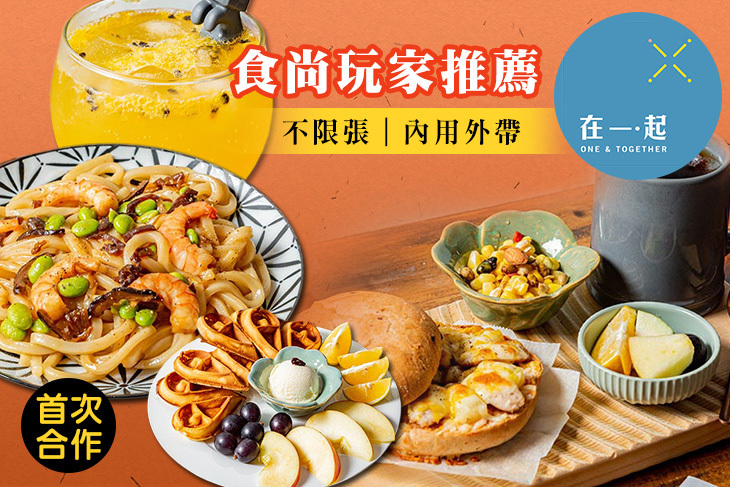在一起 ONE&TOGETHER(板橋店)