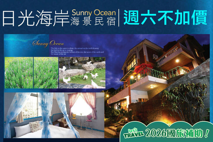 花蓮-日光海岸海景民宿