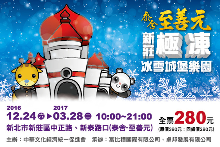 新莊-極凍冰雪城堡樂園 十大主題樂園區域體驗寒冬極度冰凍