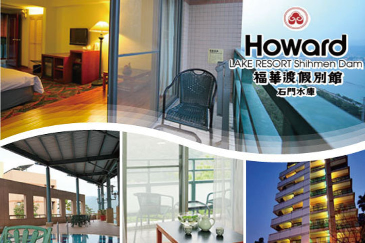 石門水庫福華渡假飯店