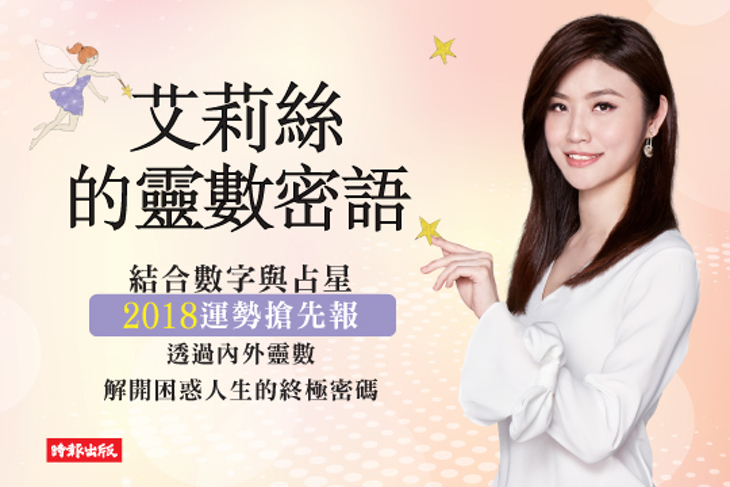 艾莉絲的靈數密語