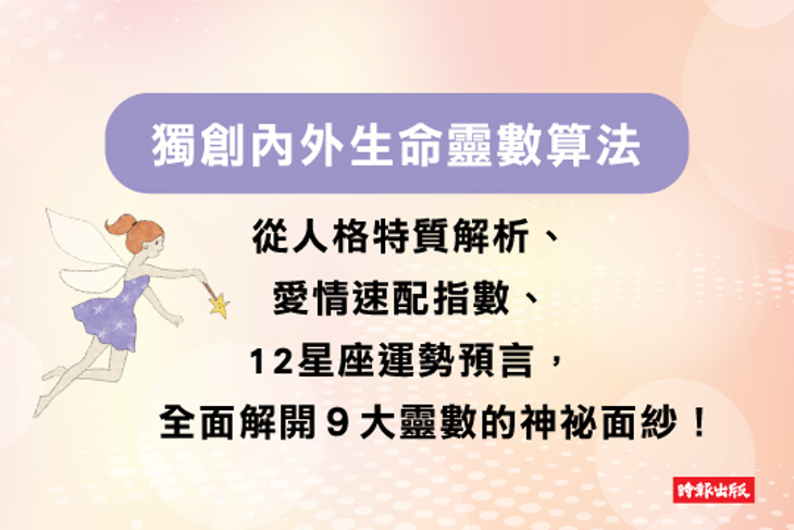 艾莉絲的靈數密語