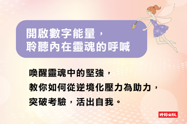 艾莉絲的靈數密語