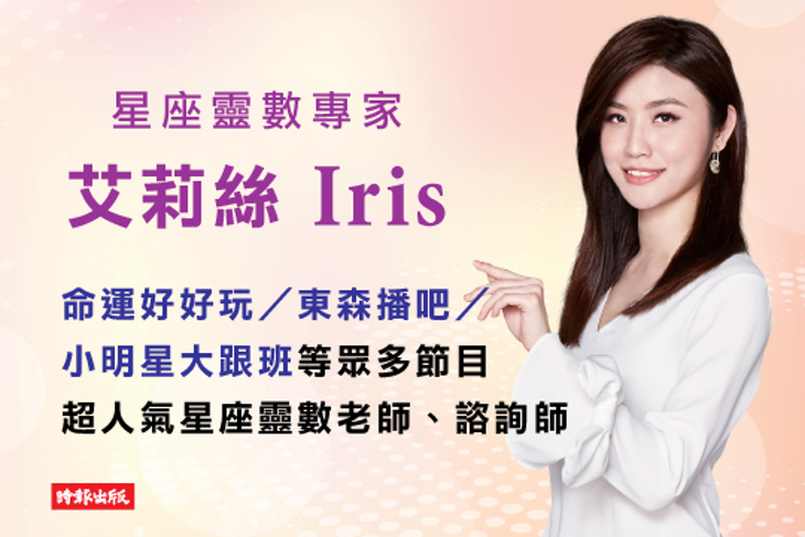 艾莉絲的靈數密語