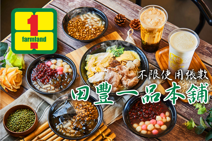 田豐一品本舖 田豐一品本舖