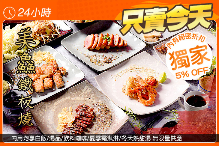 美鱻鐵板燒