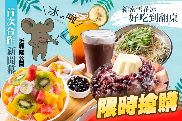 冰の啦