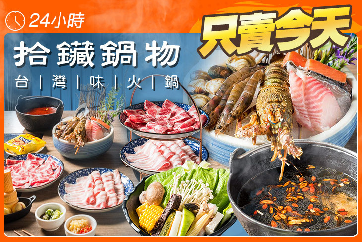 拾鑶鍋物(太平店)