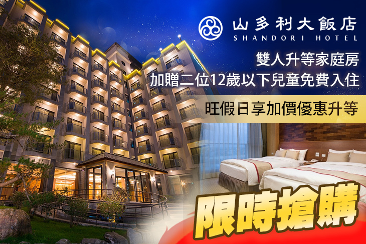 礁溪山多利大飯店