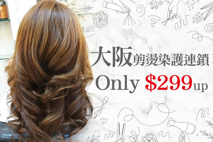 大阪剪燙染護連鎖(文心店)