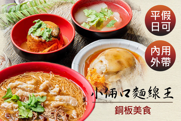 小倆口麵線王(新店店)