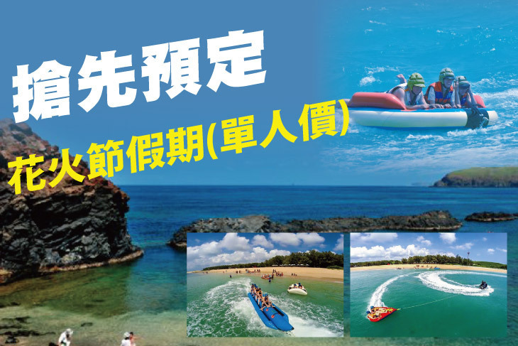 吉貝嶼水上活動一日遊