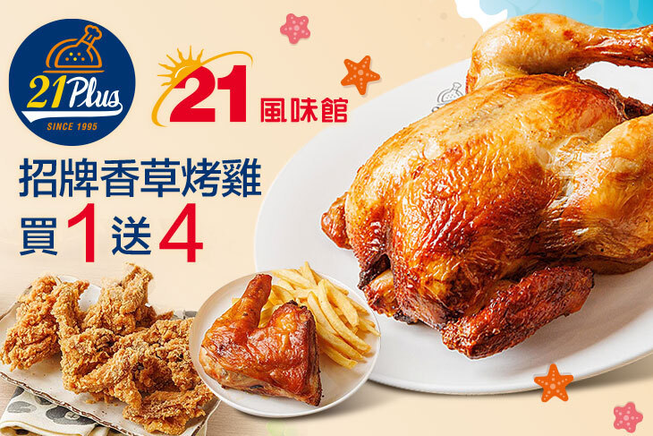 21PLUS、21風味館