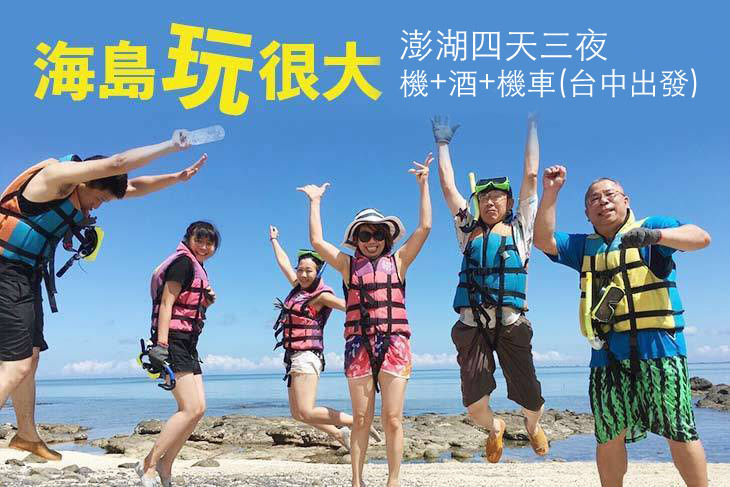 澎湖菊島