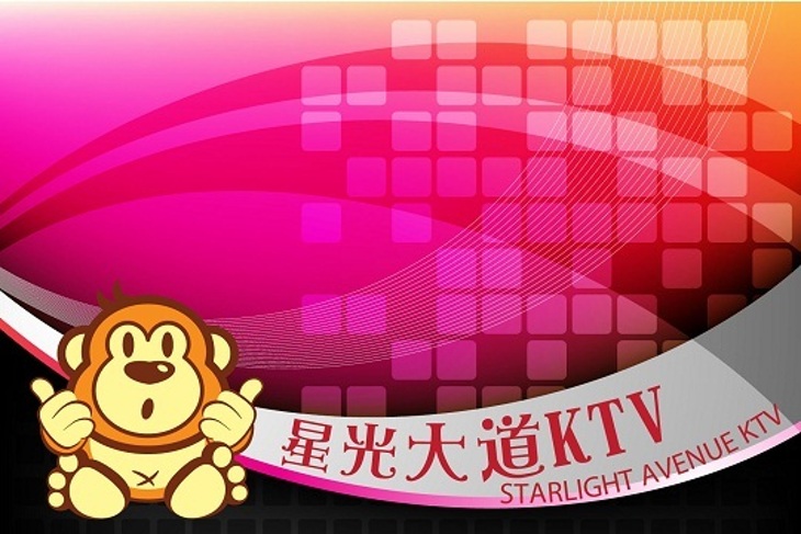永和星光大道KTV