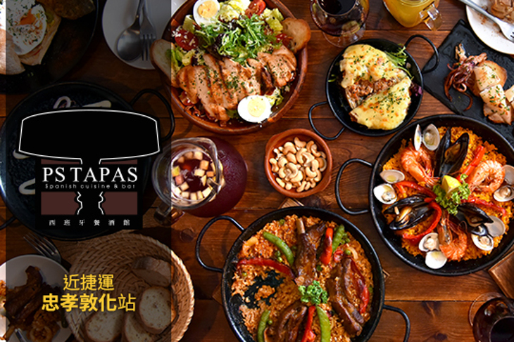 PS TAPAS 西班牙餐酒館(安和店)
