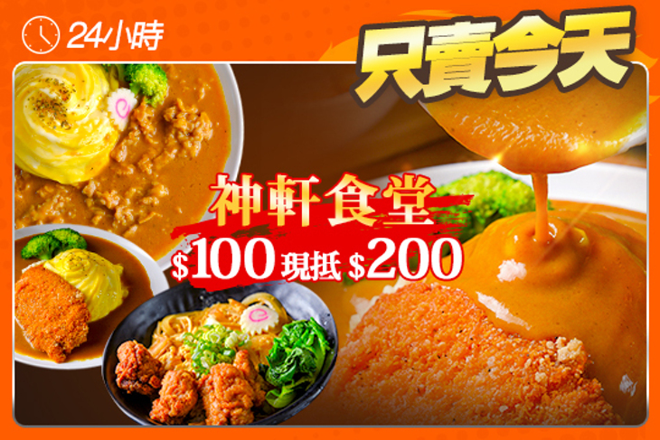 神軒食堂