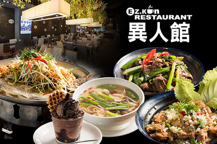 異人館(家樂福高雄成功店)