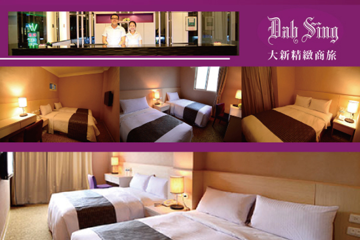 花蓮-大新精緻商旅