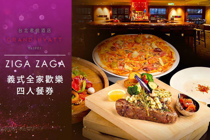 台北君悅酒店-ZIGA ZAGA