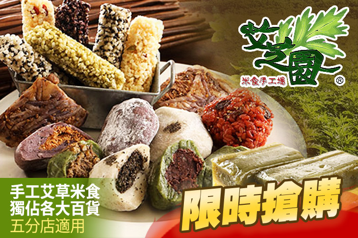 艾芝園米食手工場