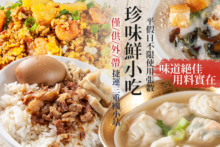 珍味鮮小吃