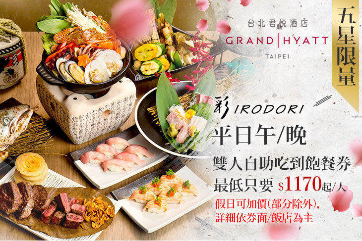 台北君悅酒店-彩日本料理