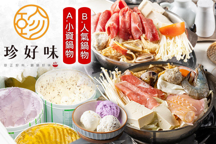 珍好味臭臭鍋(鳳山旗艦店)