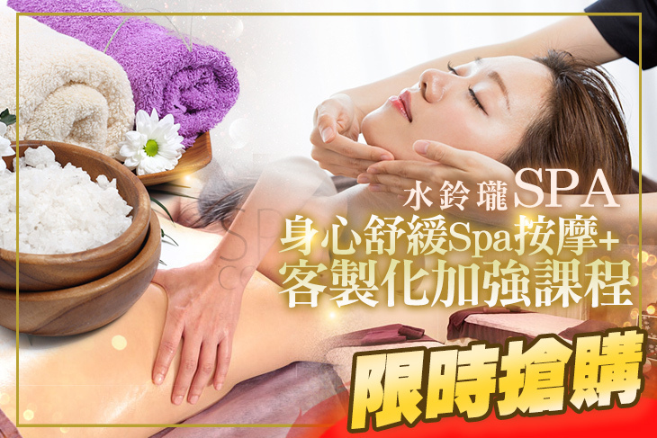 水鈴瓏SPA(三和店)