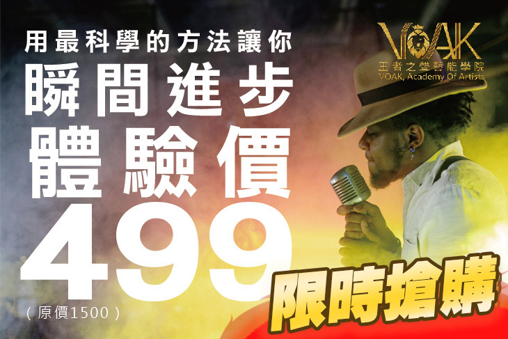 新北-王者之聲藝能學院