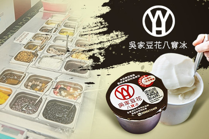 吳家豆花八寶冰