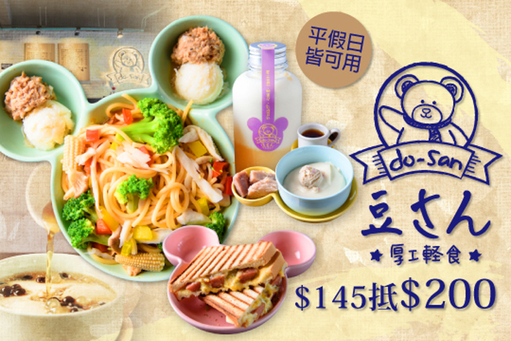 豆さん厚工輕食