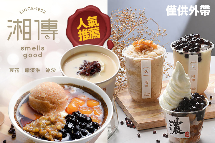 湘傳豆花 smells good