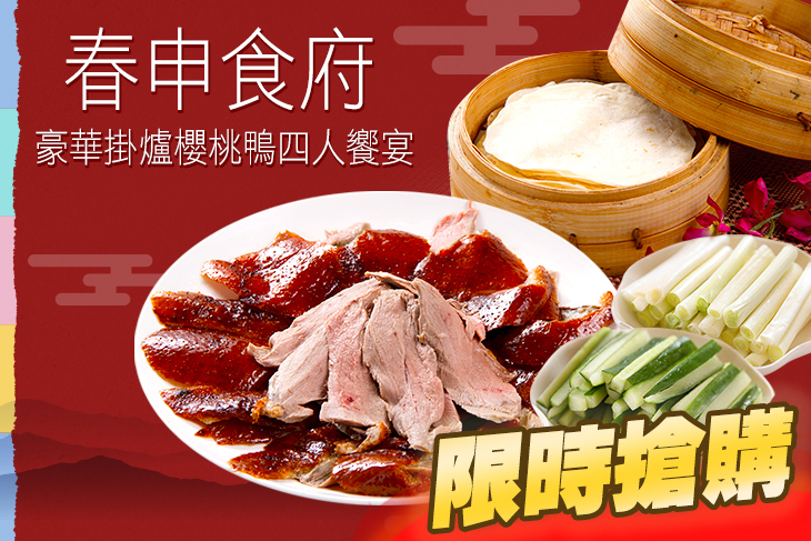 春申食府