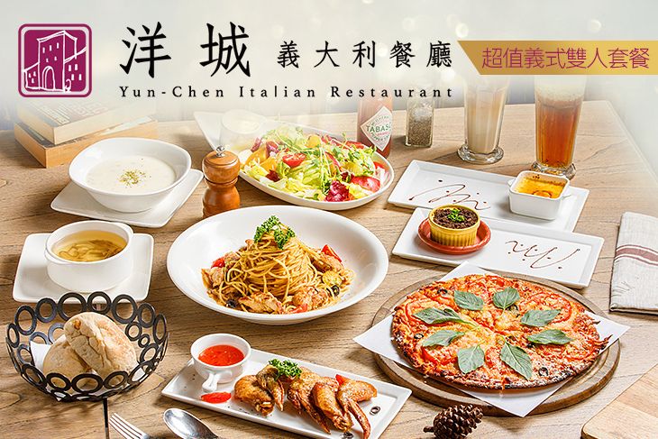 洋城義大利餐廳
