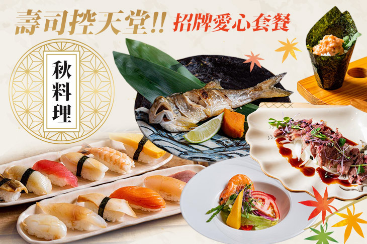 秋料理
