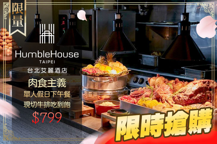 台北艾麗酒店-LA FARFALLA 義式餐廳