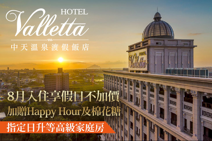 礁溪中天溫泉渡假飯店