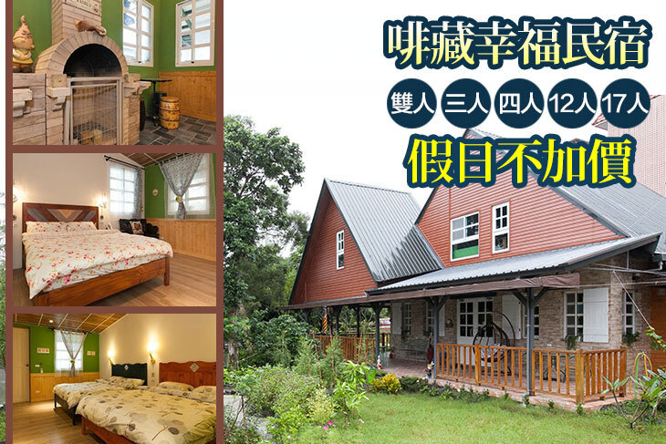 宜蘭-啡藏幸福民宿