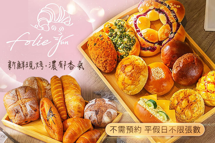 Folie Fun(創始店)
