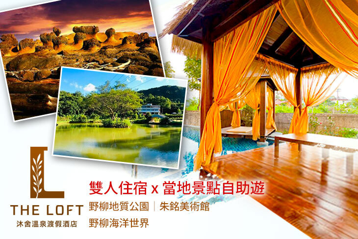 金山沐舍溫泉渡假酒店