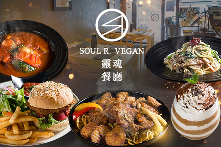 SOUL R. VEGAN CAFÉ 靈魂餐廳
