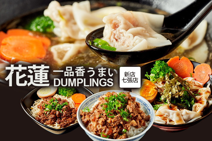 花蓮一品香(新店七張店)